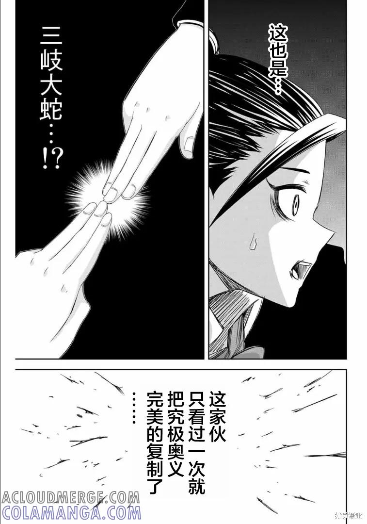 第107话-悲惨的欺凌者-中村なん（第12张）