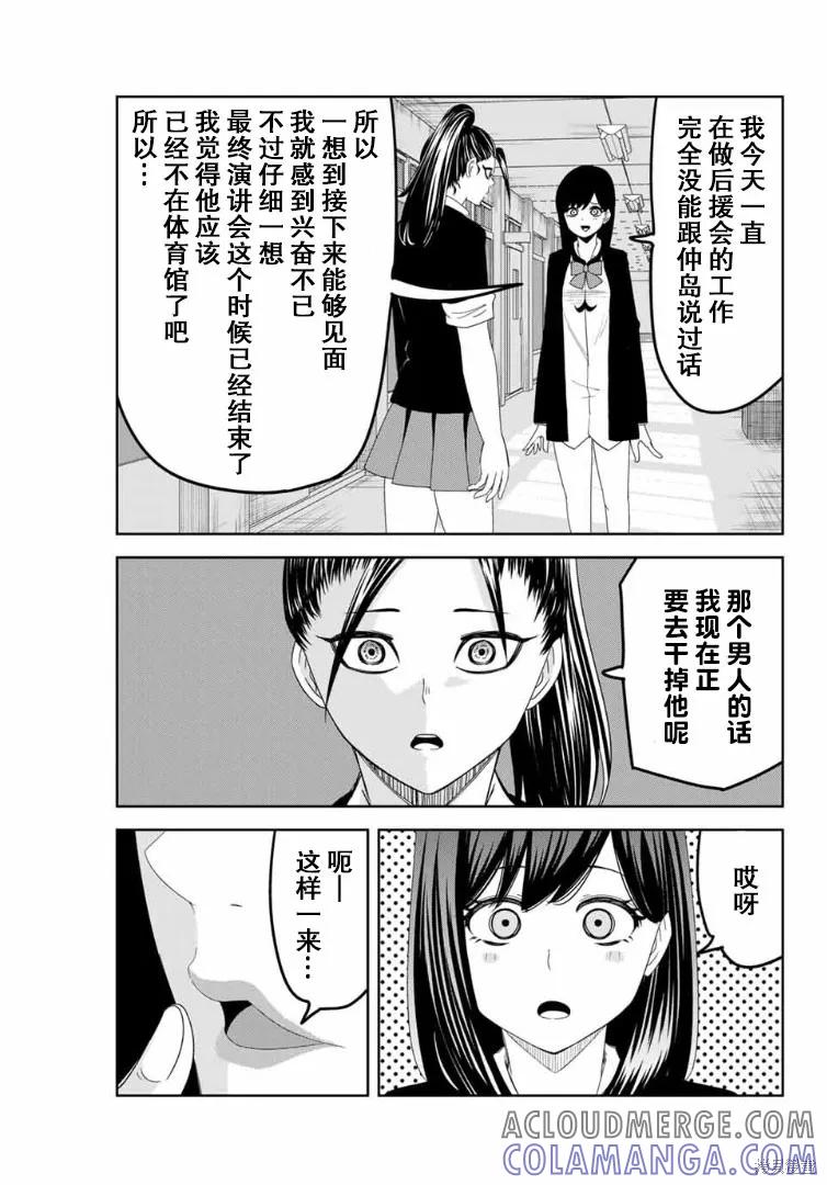 第107话-悲惨的欺凌者-中村なん（第2张）