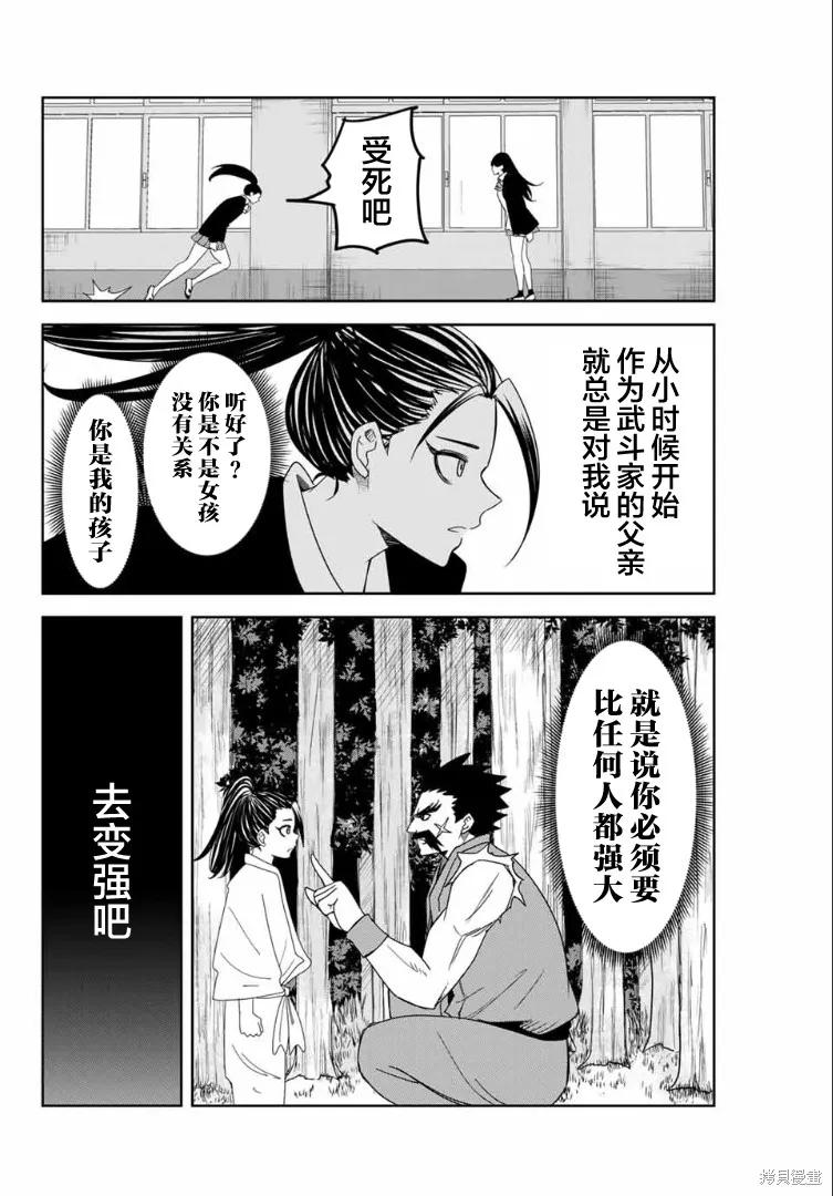 第107话-悲惨的欺凌者-中村なん（第9张）