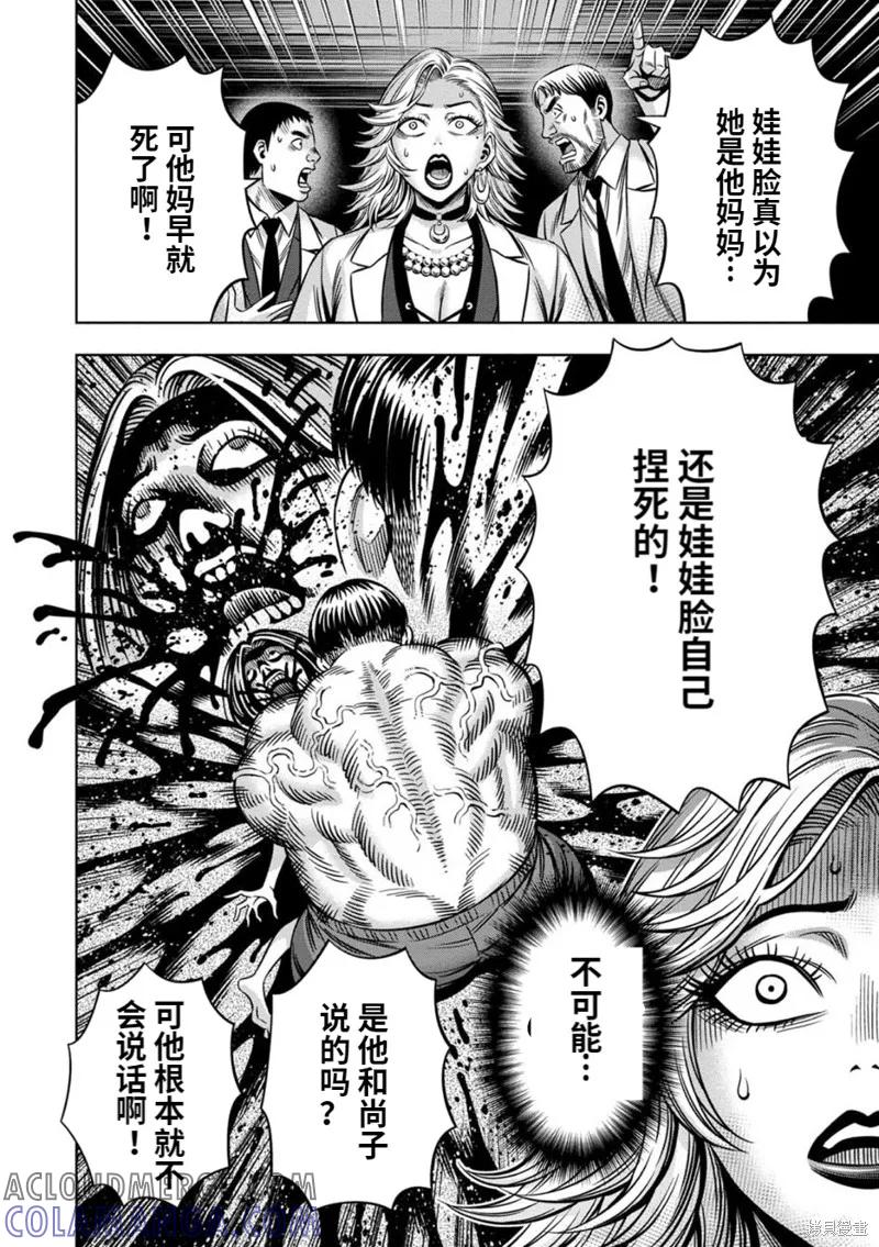 连载71话-南瓜魅夜-谷口世磨,外薗昌也（第5张）