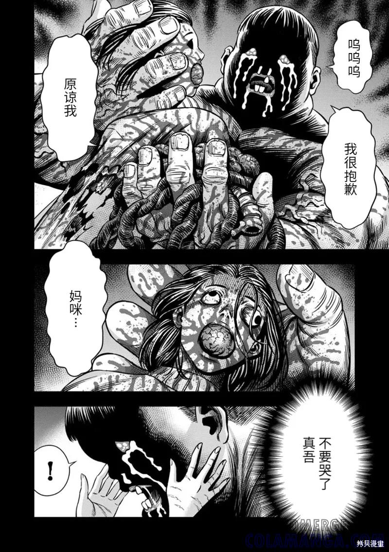 连载71话-南瓜魅夜-谷口世磨,外薗昌也（第11张）