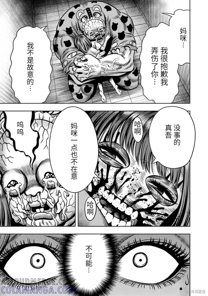 连载71话-南瓜魅夜-谷口世磨,外薗昌也（第6张）