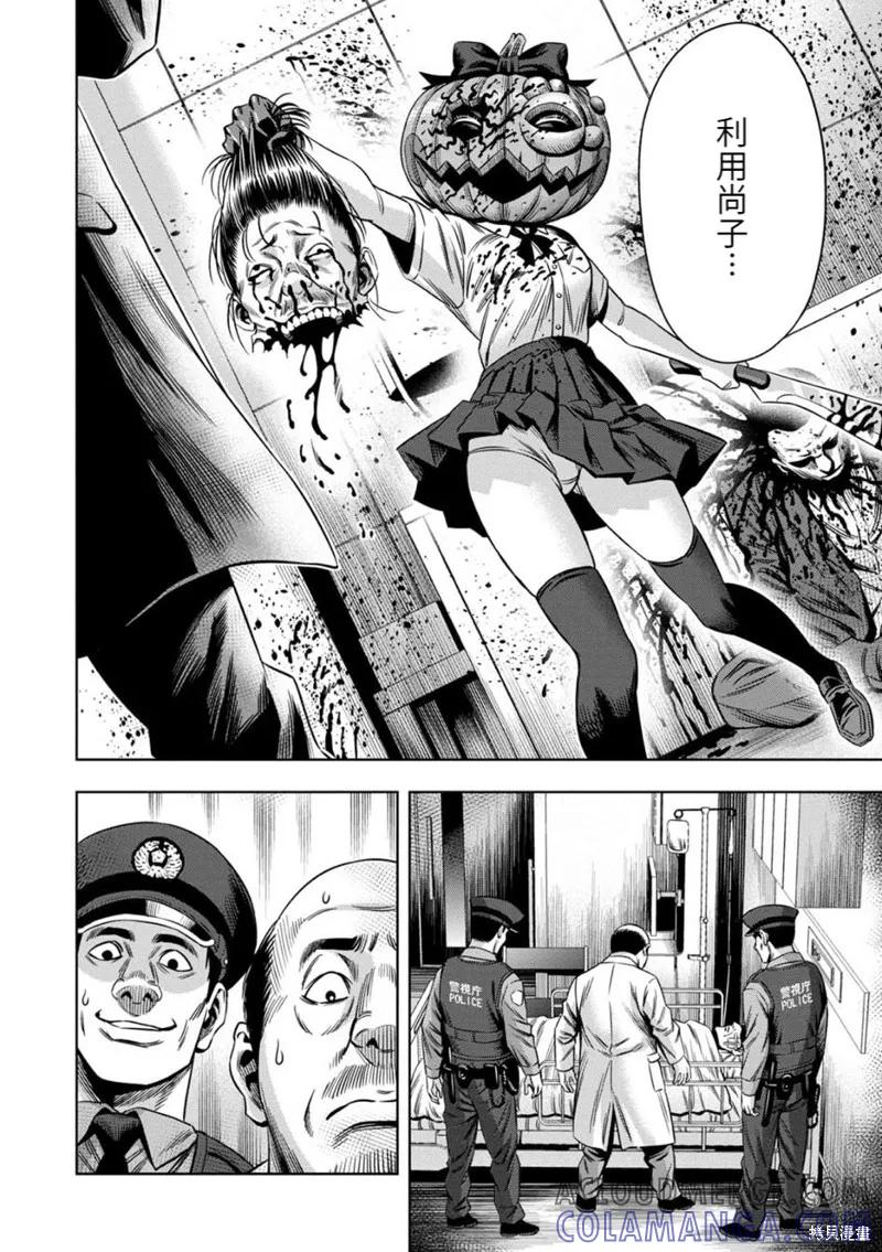 连载72话-南瓜魅夜-谷口世磨,外薗昌也（第9张）