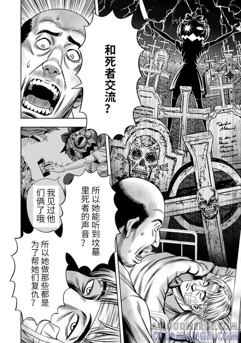 连载72话-南瓜魅夜-谷口世磨,外薗昌也（第7张）