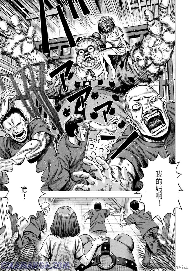 连载74话-南瓜魅夜-谷口世磨,外薗昌也（第9张）