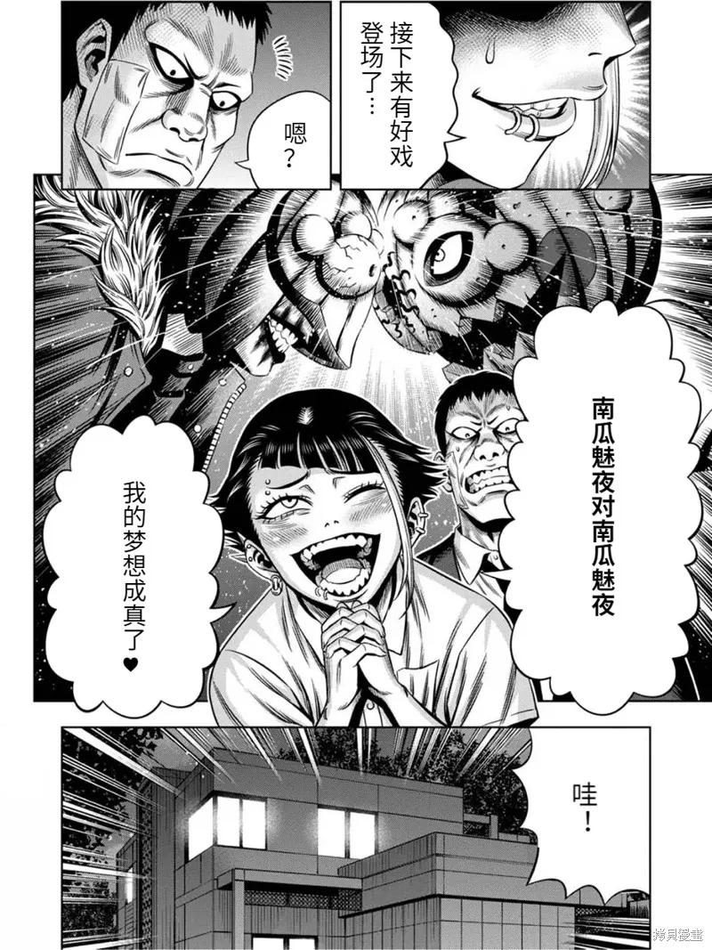 连载78话-南瓜魅夜-谷口世磨,外薗昌也（第14张）
