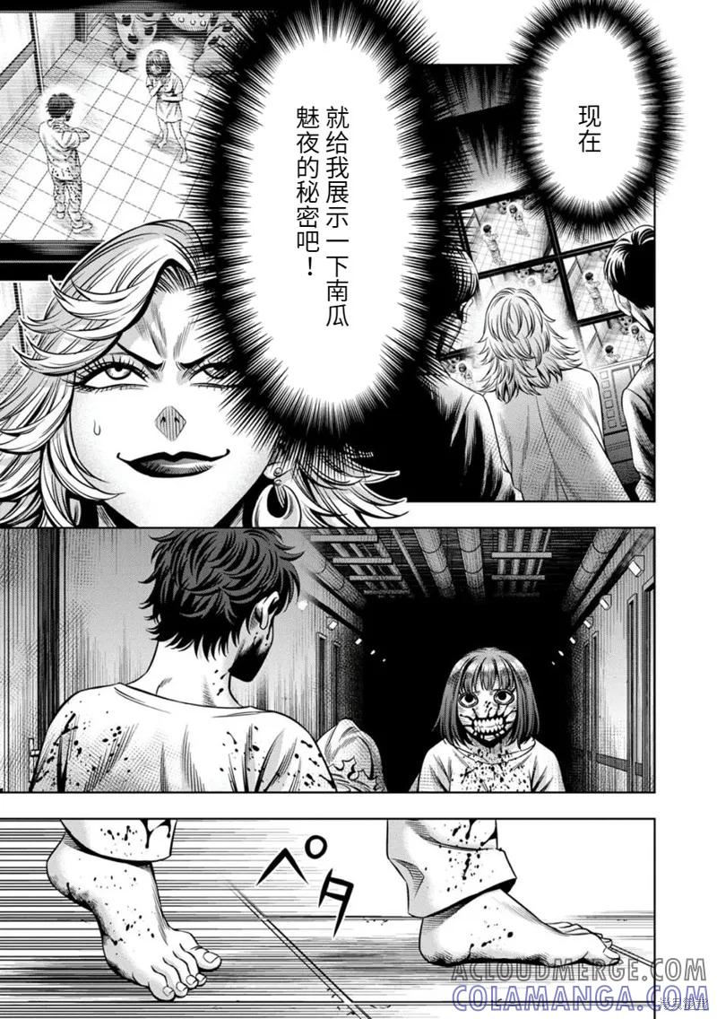 连载79话-南瓜魅夜-谷口世磨,外薗昌也（第5张）
