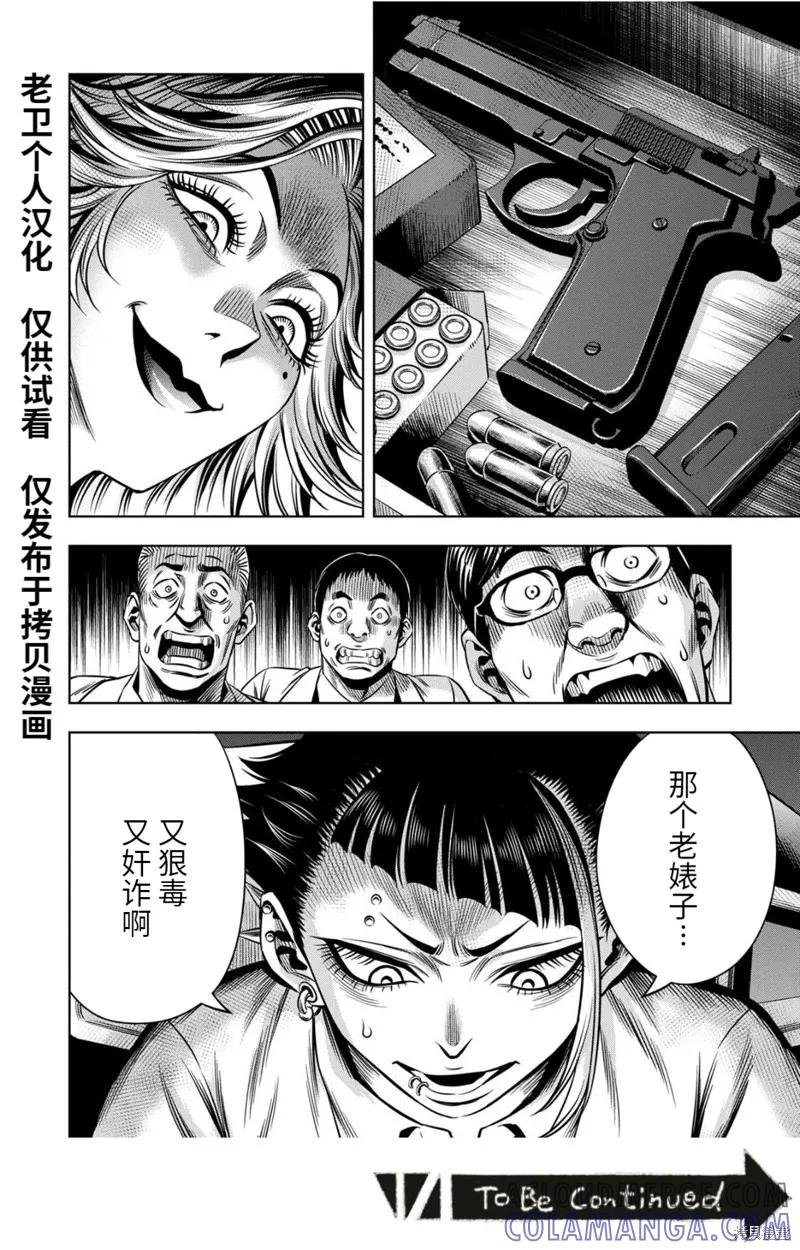 连载88话-南瓜魅夜-谷口世磨,外薗昌也（第11张）