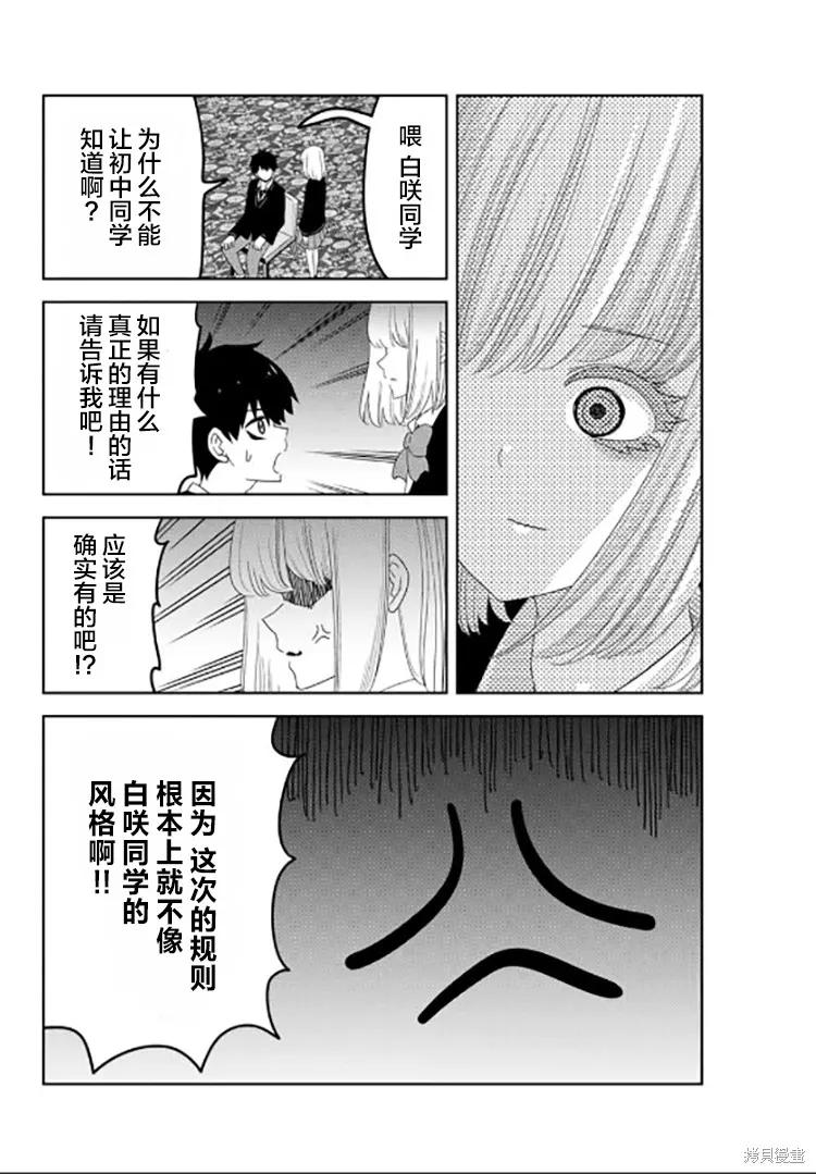第83话-悲惨的欺凌者-中村なん（第5张）