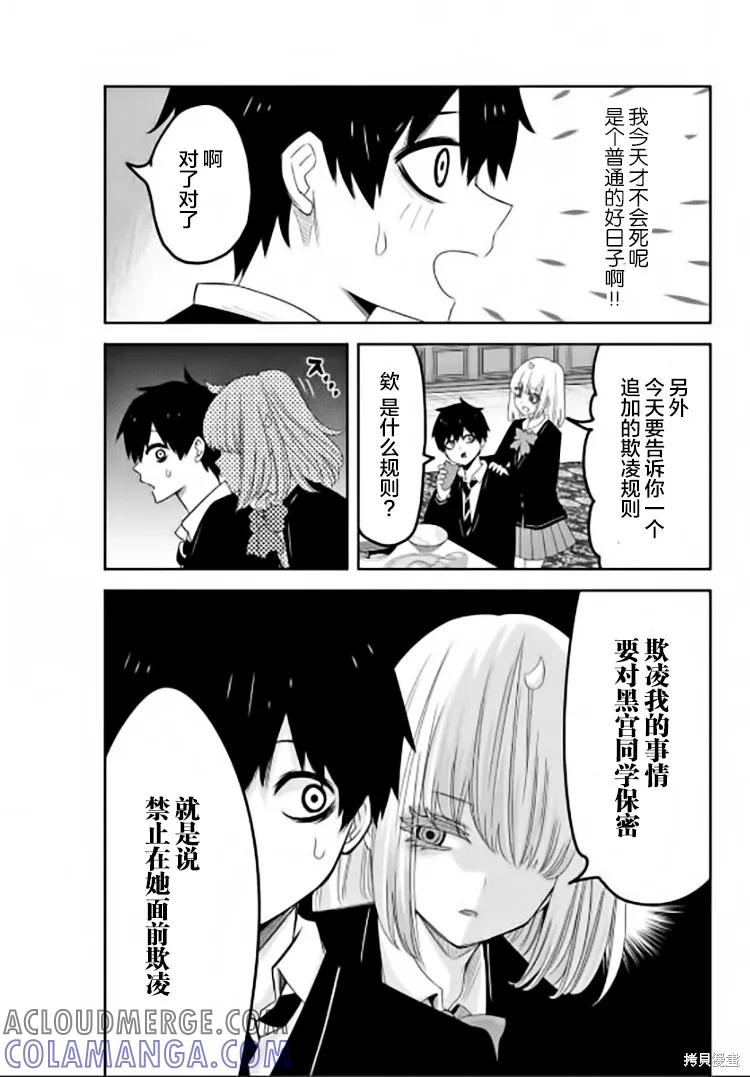 第83话-悲惨的欺凌者-中村なん（第2张）