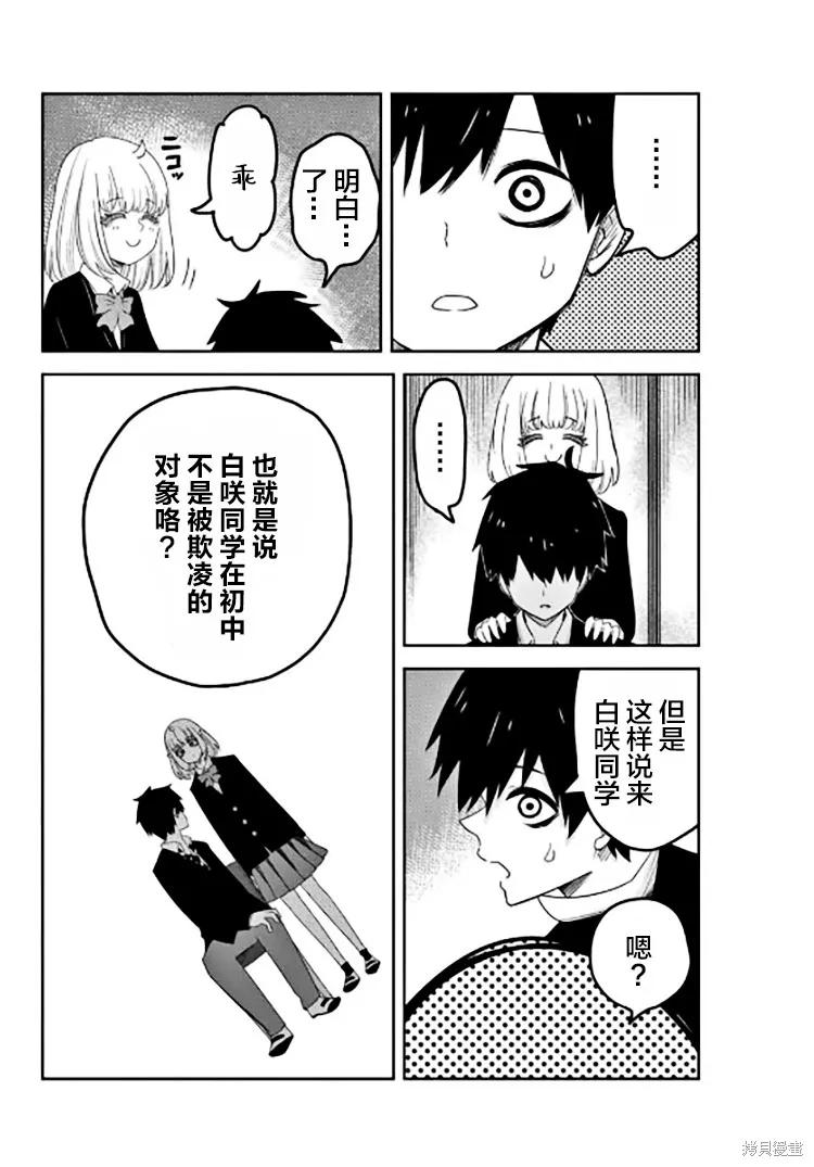 第83话-悲惨的欺凌者-中村なん（第3张）