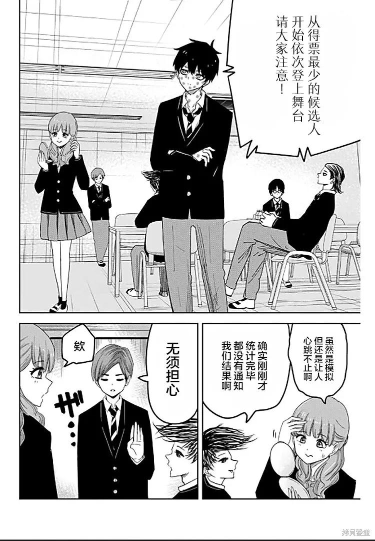 第83话-悲惨的欺凌者-中村なん（第11张）