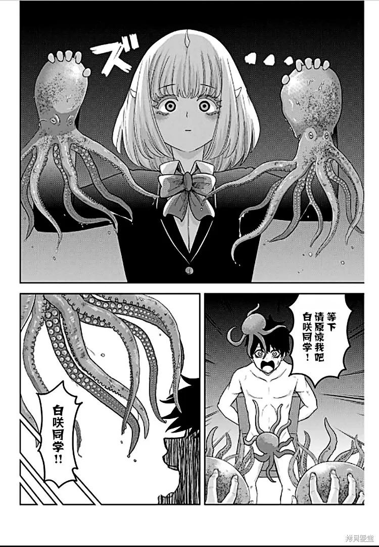 第83话-悲惨的欺凌者-中村なん（第9张）