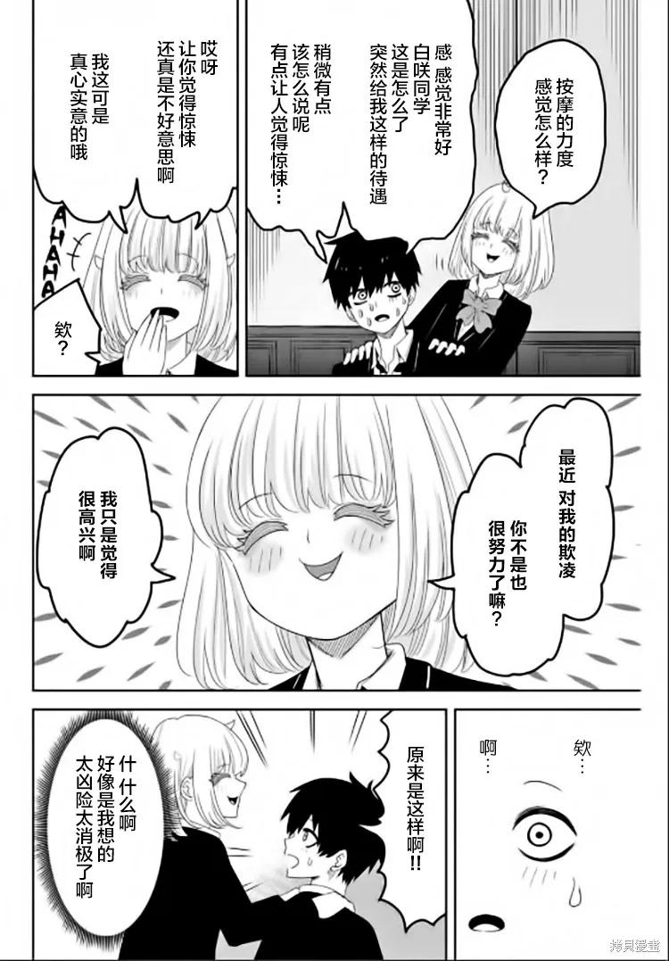 第83话-悲惨的欺凌者-中村なん（第1张）