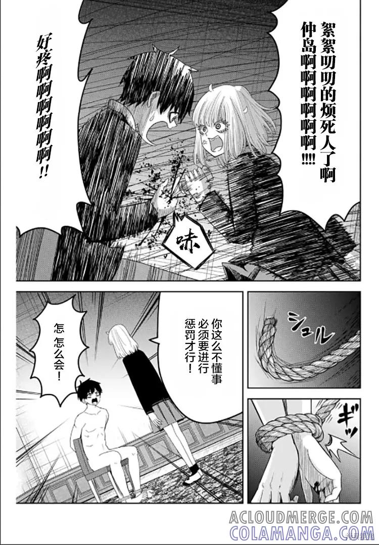 第83话-悲惨的欺凌者-中村なん（第6张）