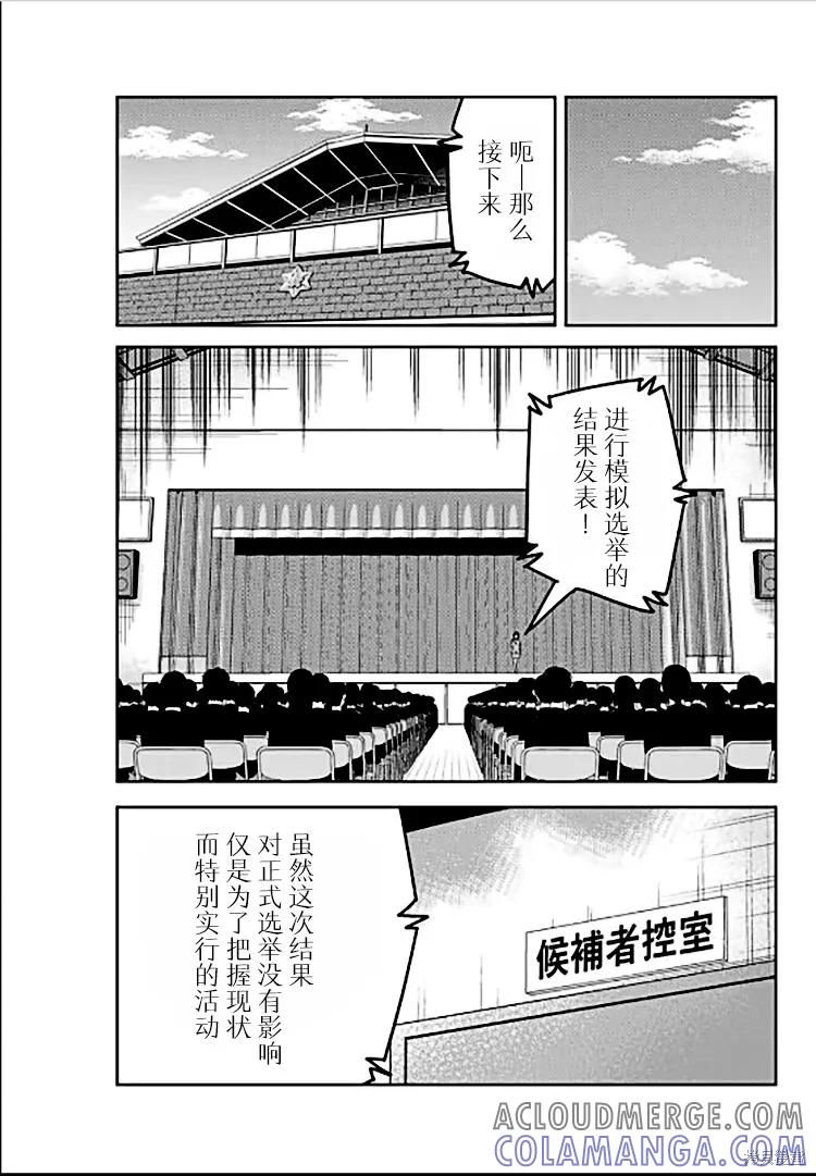 第83话-悲惨的欺凌者-中村なん（第10张）