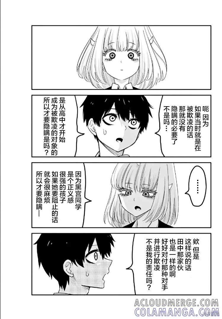 第83话-悲惨的欺凌者-中村なん（第4张）