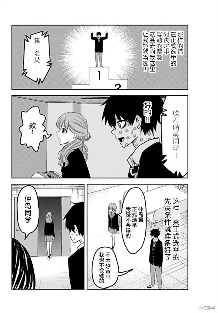 第83话-悲惨的欺凌者-中村なん（第13张）