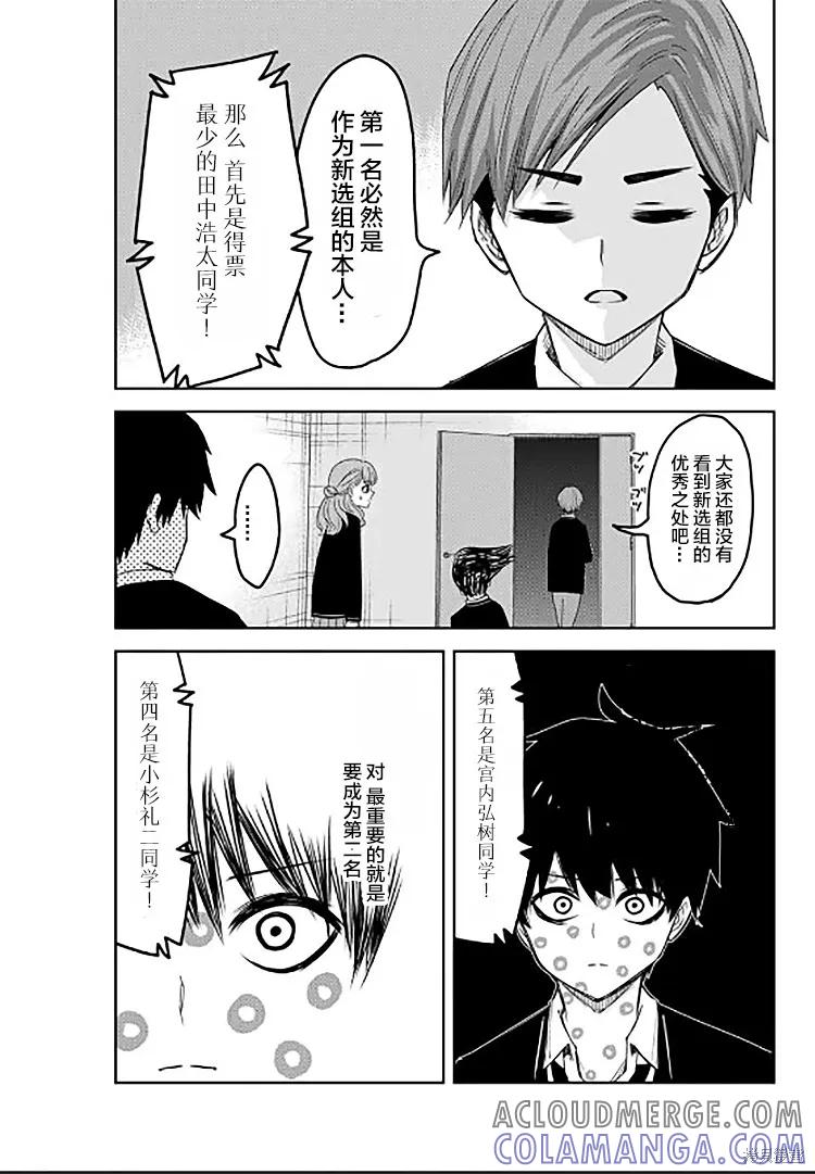 第83话-悲惨的欺凌者-中村なん（第12张）