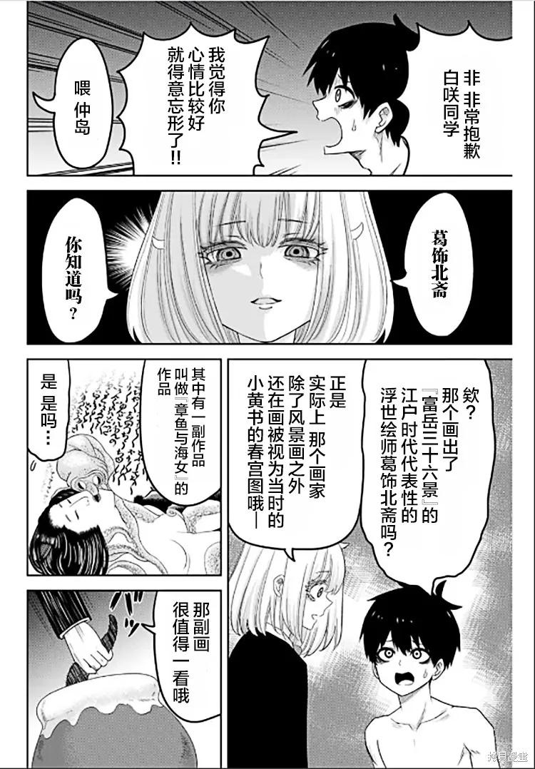 第83话-悲惨的欺凌者-中村なん（第7张）