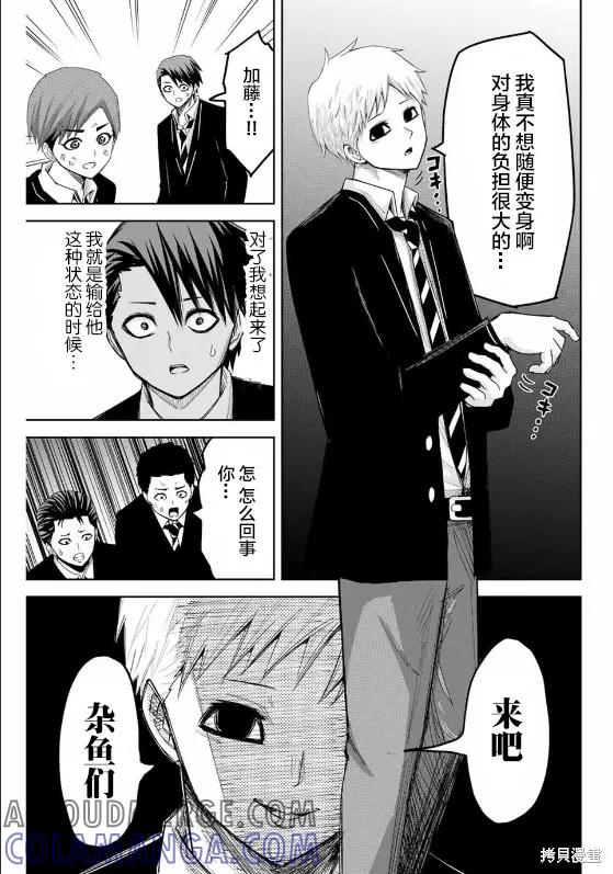 第84话-悲惨的欺凌者-中村なん（第8张）