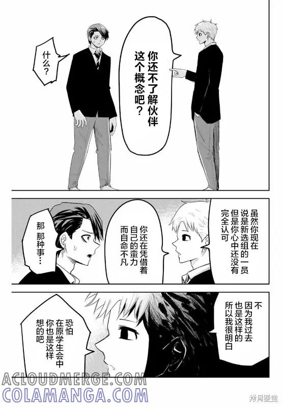 第84话-悲惨的欺凌者-中村なん（第10张）