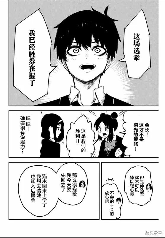 第84话-悲惨的欺凌者-中村なん（第3张）