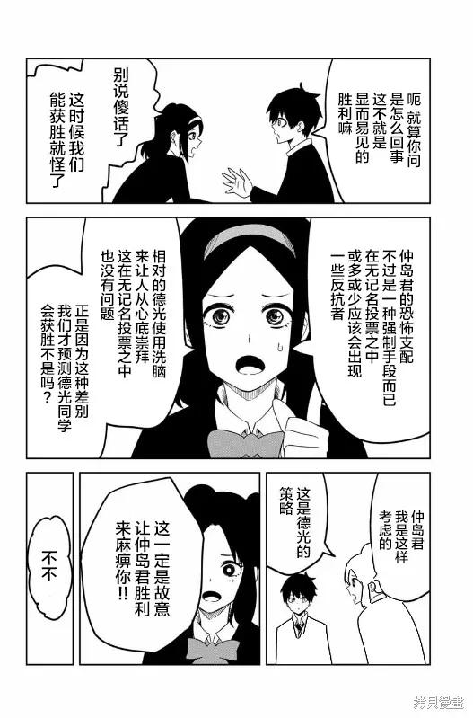 第84话-悲惨的欺凌者-中村なん（第1张）