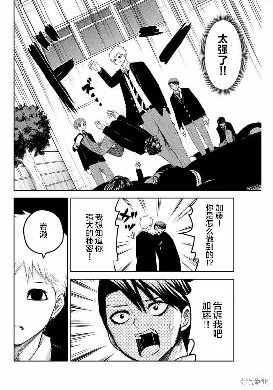 第84话-悲惨的欺凌者-中村なん（第9张）
