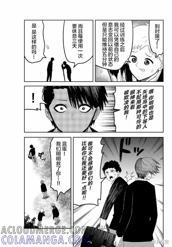 第84话-悲惨的欺凌者-中村なん（第12张）