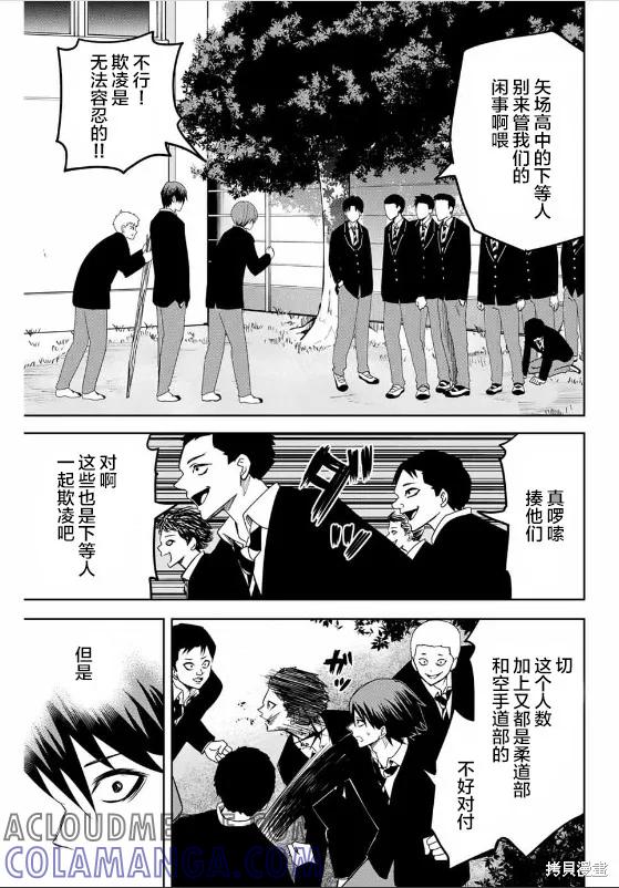 第84话-悲惨的欺凌者-中村なん（第6张）