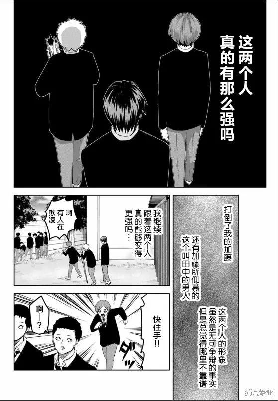 第84话-悲惨的欺凌者-中村なん（第5张）