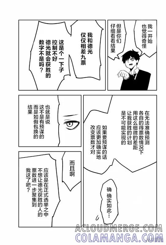第84话-悲惨的欺凌者-中村なん（第2张）