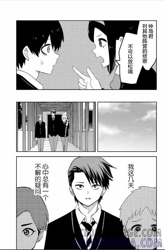 第84话-悲惨的欺凌者-中村なん（第4张）