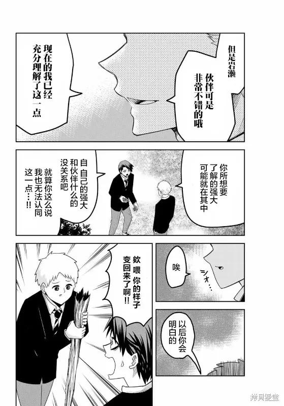 第84话-悲惨的欺凌者-中村なん（第11张）