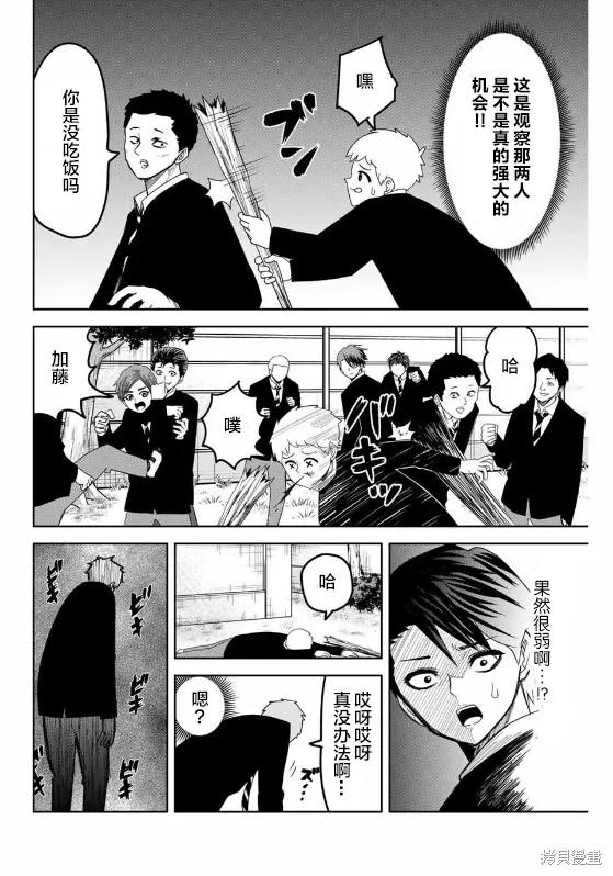 第84话-悲惨的欺凌者-中村なん（第7张）