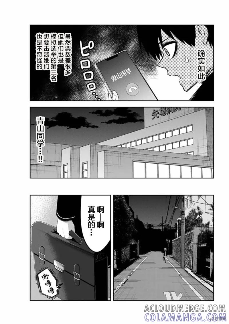 第85话-悲惨的欺凌者-中村なん（第8张）