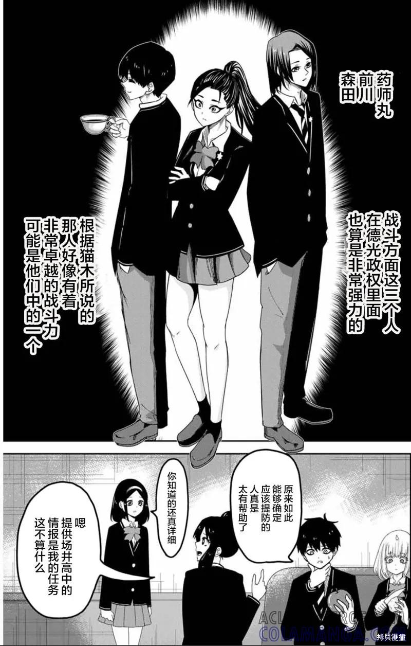 第85话-悲惨的欺凌者-中村なん（第6张）