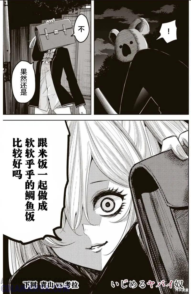 第85话-悲惨的欺凌者-中村なん（第12张）