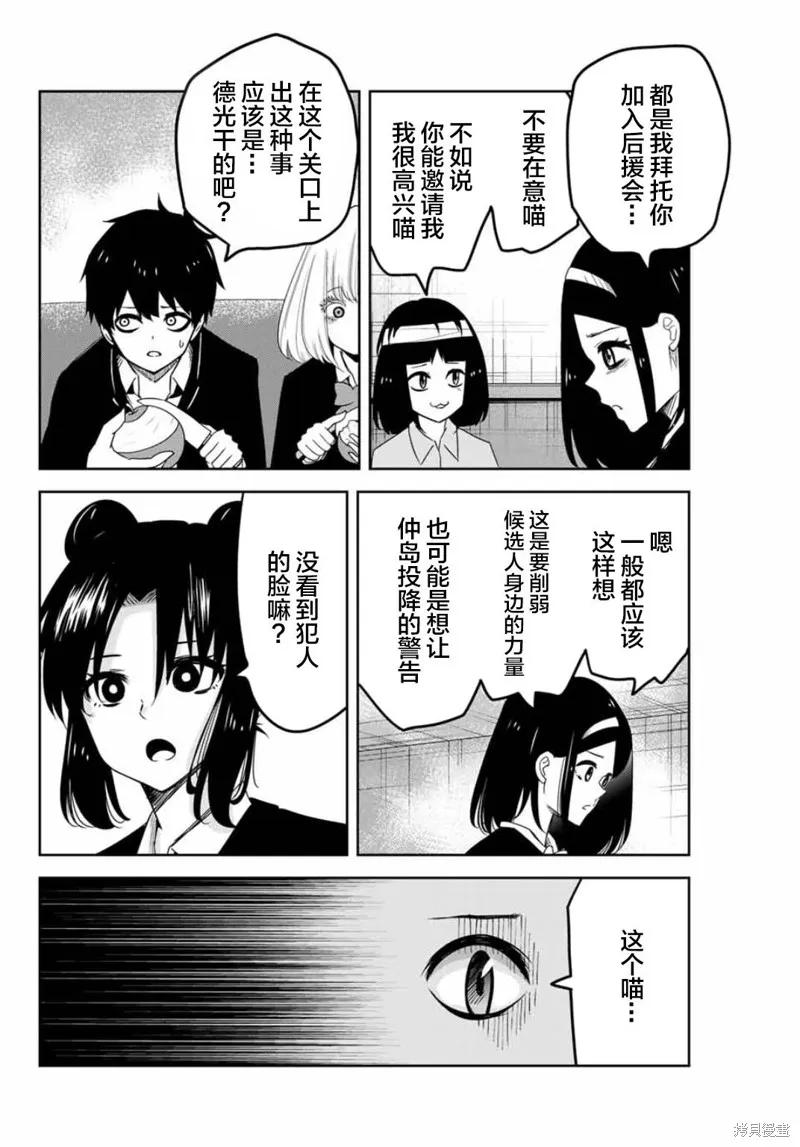 第85话-悲惨的欺凌者-中村なん（第1张）