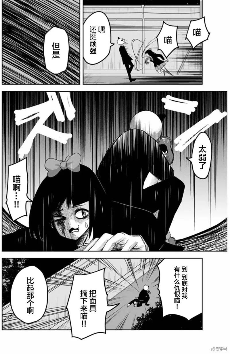 第85话-悲惨的欺凌者-中村なん（第3张）