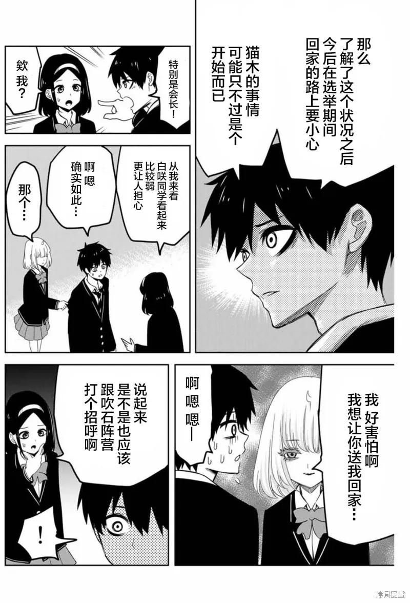 第85话-悲惨的欺凌者-中村なん（第7张）