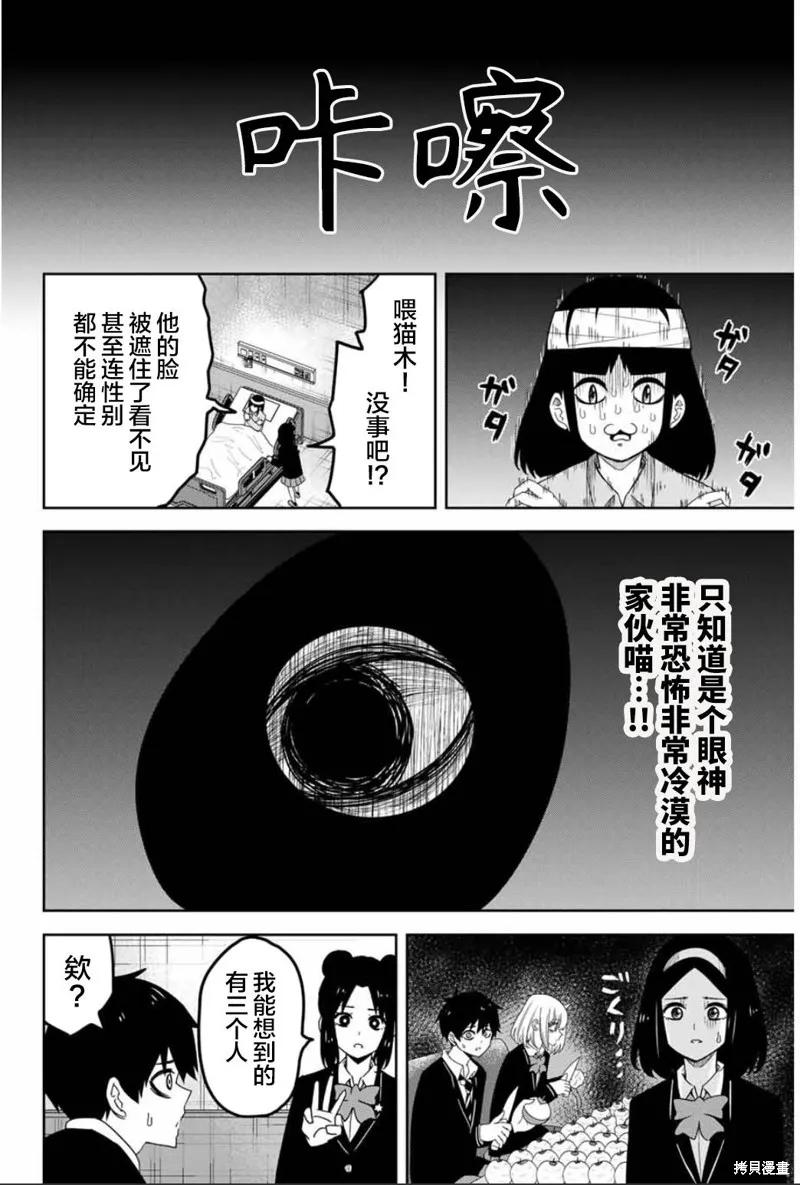 第85话-悲惨的欺凌者-中村なん（第5张）