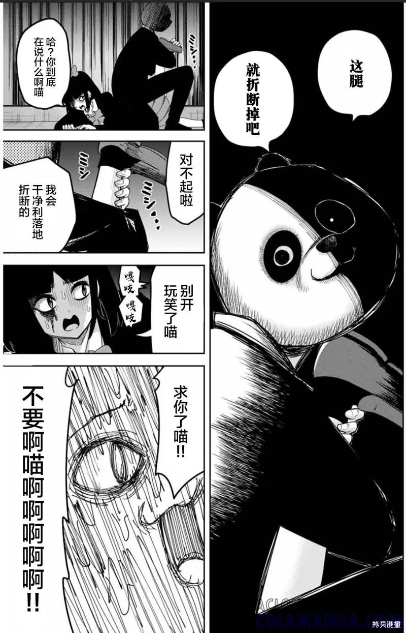 第85话-悲惨的欺凌者-中村なん（第4张）