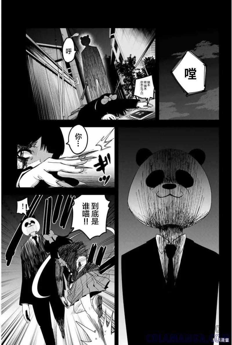 第85话-悲惨的欺凌者-中村なん（第2张）