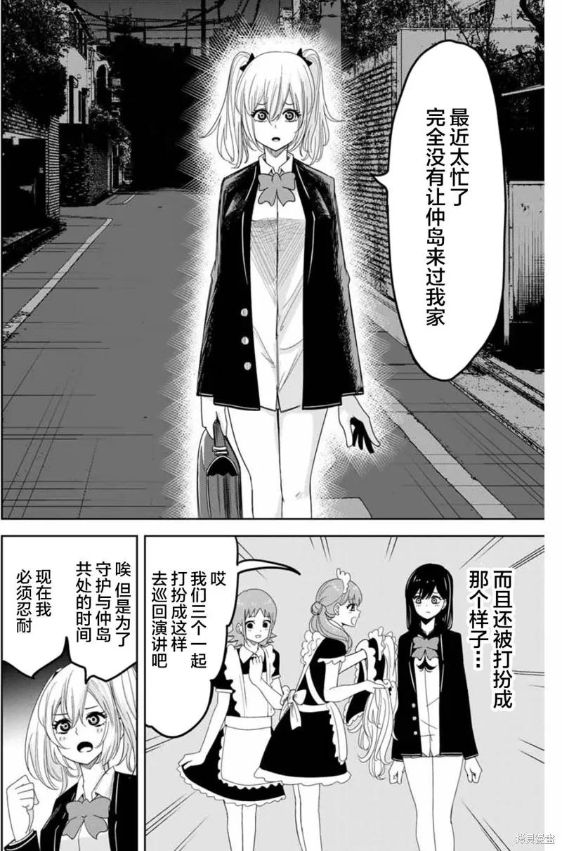 第85话-悲惨的欺凌者-中村なん（第9张）