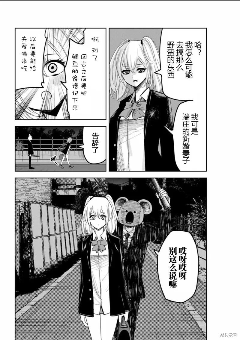 第86话-悲惨的欺凌者-中村なん（第1张）