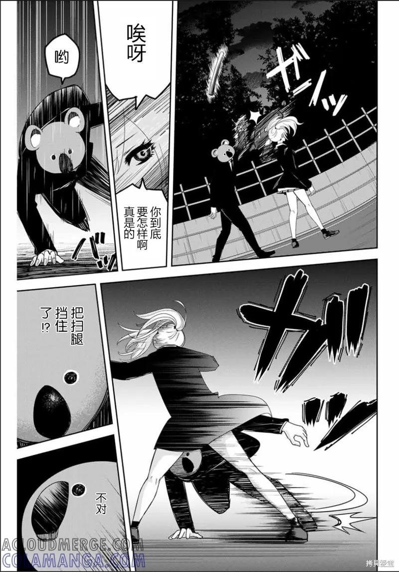 第86话-悲惨的欺凌者-中村なん（第2张）