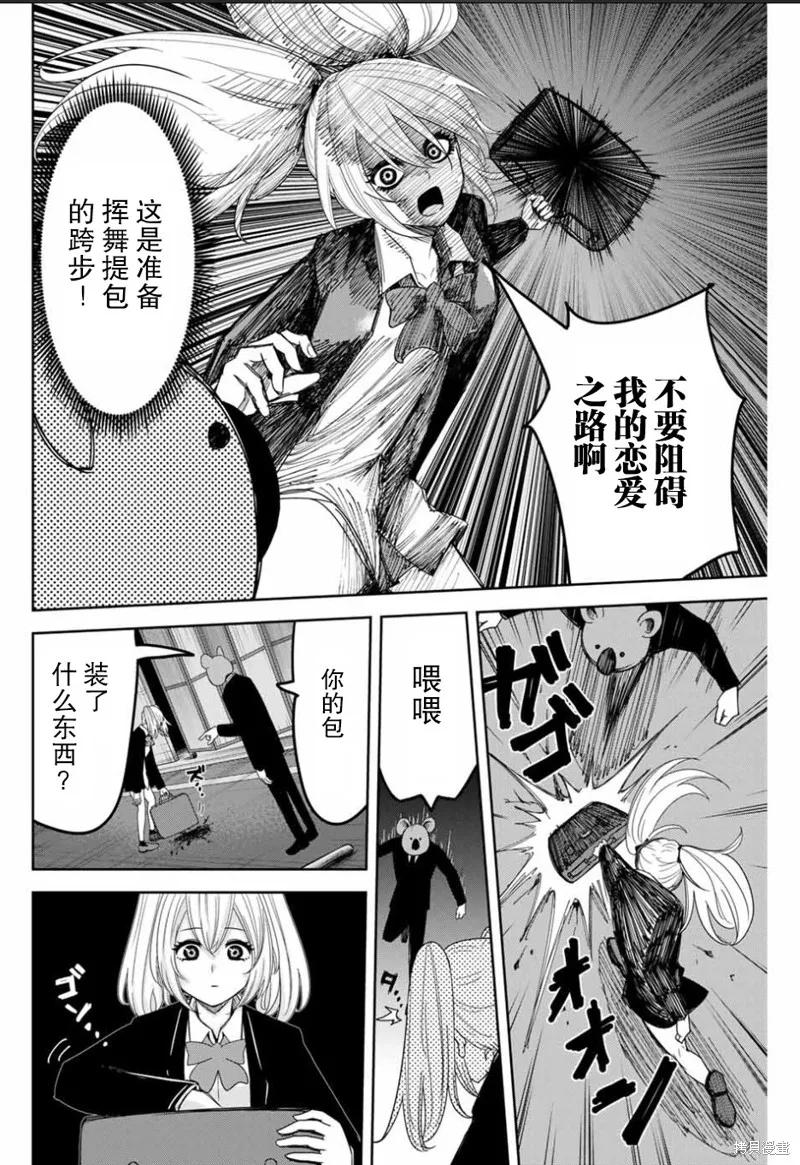 第86话-悲惨的欺凌者-中村なん（第3张）