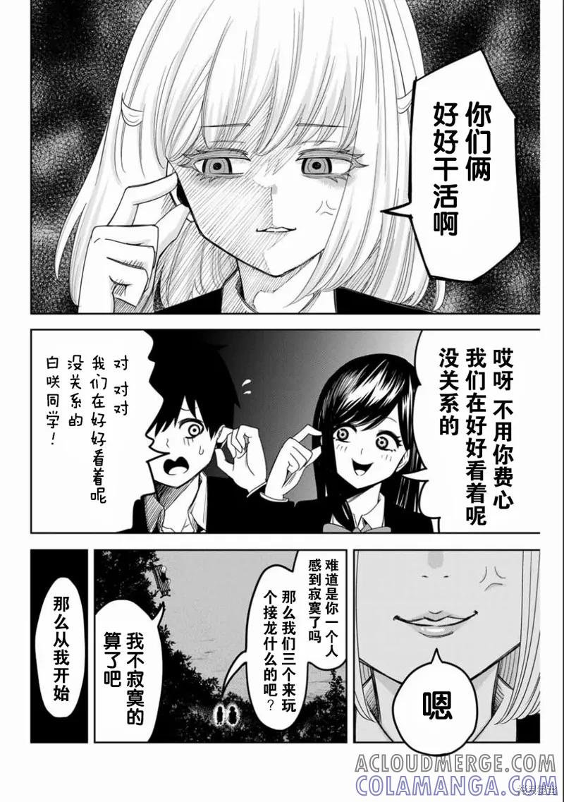 第87话-悲惨的欺凌者-中村なん（第3张）